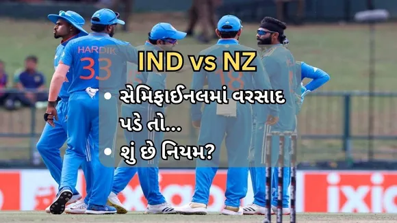 world cup 2023 | india vs new zealand | Semi Final