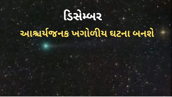 Astronomical Phenomenon | Sky | Star