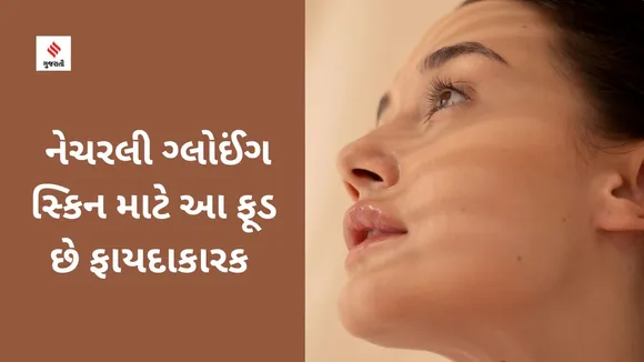 Beauty Tips food for Naturally glowing skin