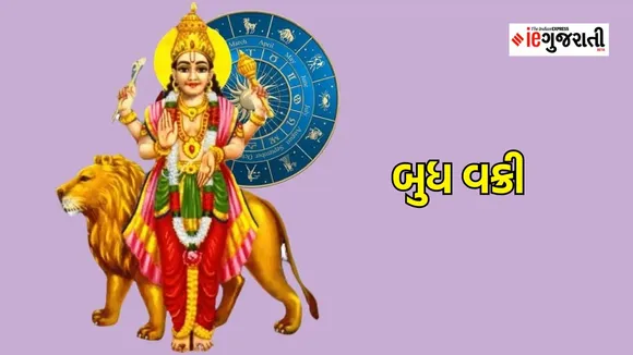 Budh Vakri 2023 | Budh Gochar | Astrology