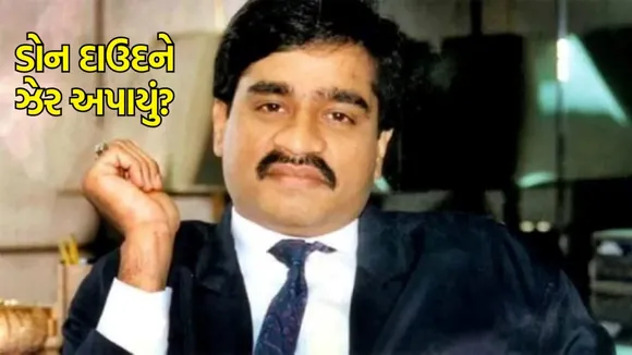 India Most Wanted Dawood Ibrahim Underworld don Dawood Ibrahim | Dawood Ibrahim