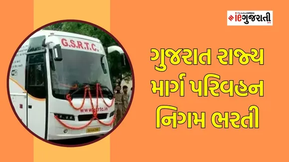 GSRTC recruitment 2023 | Gujarat ST bharti | jobs news | Google news