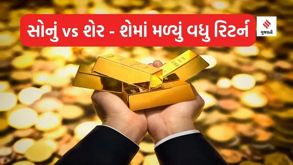 Gold vs Share Return | Gold Silver Return In 2023 | investment return in 2023 | Gold Rate Today | Gold Silver Rate Today | Gold Silver Price Today