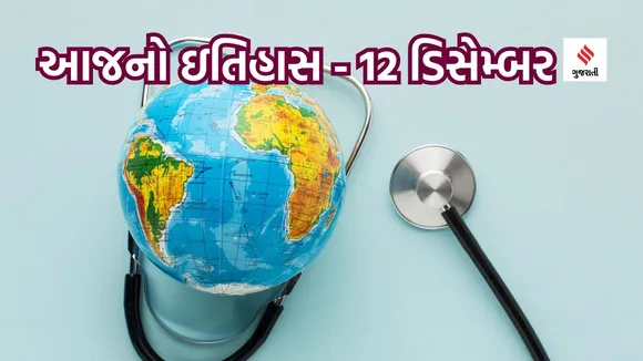 Today History | 12 December History | International Universal Health Coverage | Health Coverage