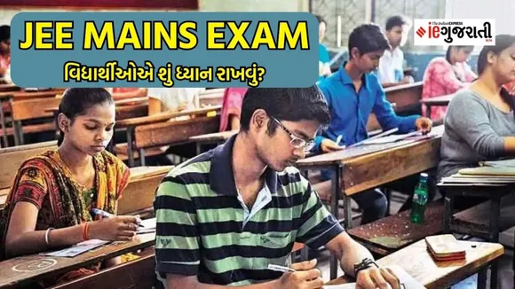 JEE Mains 2024 | exam center | Career tips