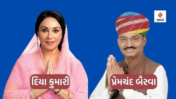 Rajasthan Deputy CM | Diya Kumari | Prem Chand Bairwa | Rajasthan Deputy Chief Minister