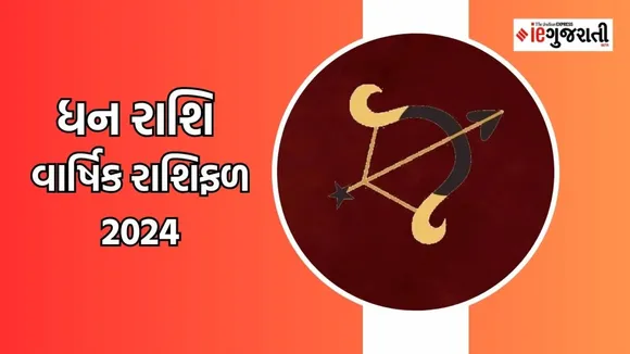 Sagittarius horoscope | Sagittarius yearly horoscope | dhan rashifal