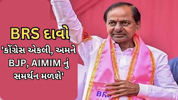 Telangana Assembly Election Result 2023 | BRS