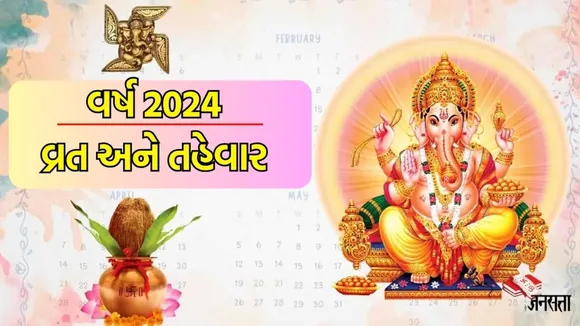 Vrat festivals of the year 2024 | hindu calendar 2024 | happy new year 2024 | fasting festival list 2024