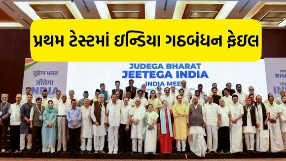 Assembly Election Result 2023 | india alliances | bjp | congress