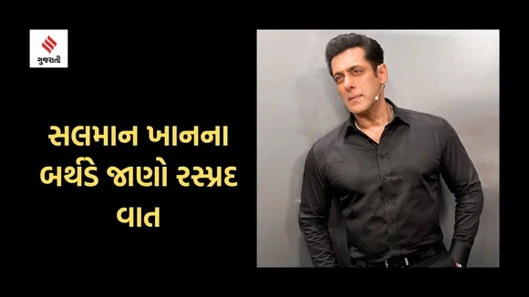Salman Khan | Salman Khan Birthday | Salman Khan Birthday Celebration | Salman Khan Relationship | Salman Khan Net Worth