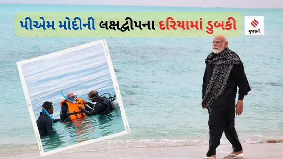 PM Modi Visit Lakshadweep: લક્ષદ્વીપ એક સમયે હિંદુ અને બોદ્ધ લોકોથી સમૃધ્ધ હતું, જાણો ઇસ્લામનું પ્રભુત્વ કેવી રીતે વધ્યું