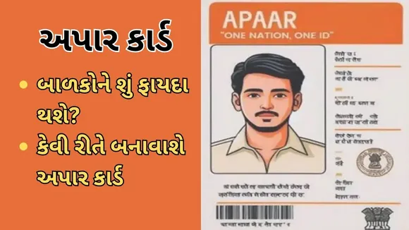 Apaar Card