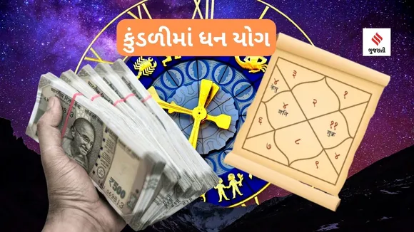 Kundli | SHubh Yog In Kundli | Asuspicious Yog In Kundli | jyotish shastra | money yog In kundali | Dhan Yog In Kundli