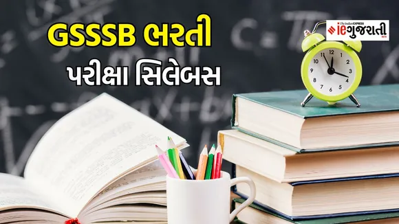GSSSB bharti 2024, GSSSB exam 2024, GSSSB syllabus