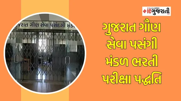 GSSSB Recruitment 2024 | Government bharti | Exam 2024