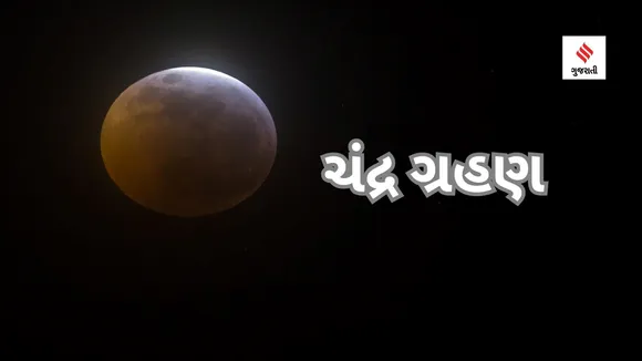 હોળી પર કન્યા અને ચંદ્રનો વિનાશકારી યોગ, ગ્રહણ દોષથી આ 3 રાશિએ સાચવવું, આર્થિક અને શારીરિક મુશ્કેલી પડશે