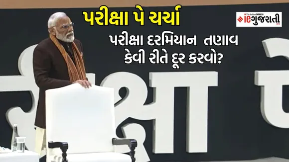 pariksha pe charcha, pm modi, today live news, પરીક્ષા પે ચર્ચા 2024