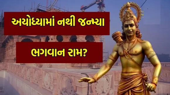 Ayodhya Ram Temple | Ram Birth Place