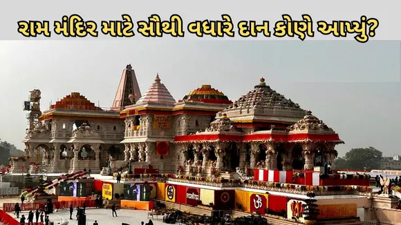 Morari Bapu Biggest Doner of Ram Mandir