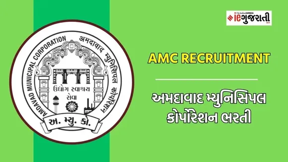 AMC recruitment 2023 | Ahmedabad municipal corporation jobs | Jobs alerts | google jobs news | Gujarati news