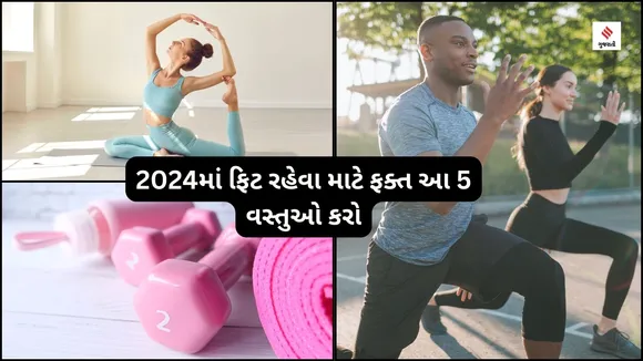 fitness tips New Year Health Resolutions health tips gujarati news