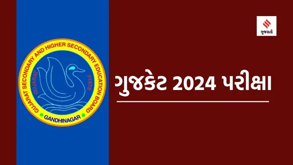 gujcet 2024 exam | gujcet 2024 exam application deadline | gujcet 2024 exam fees | gujcet 2024 exam syllabus | gujcet 2024 exam application form | gujcet 2024 registration last date