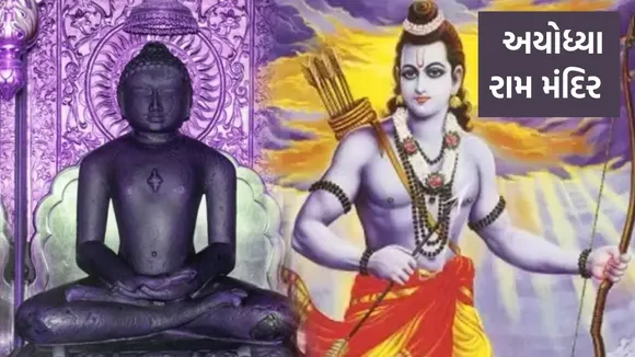 Ayodhya Ram Temple, jain ramayana