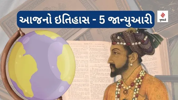 shah jahan | Today history 5 January | Today history | 5 January history