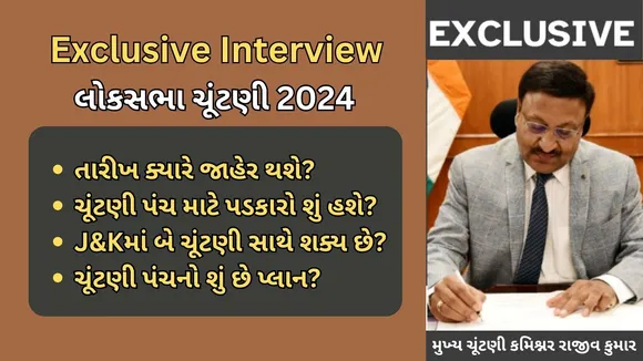 Chief Election Commissioner rajiv kumar Exclusive Interview