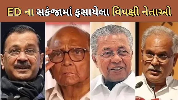 ED investigation on opposition leader