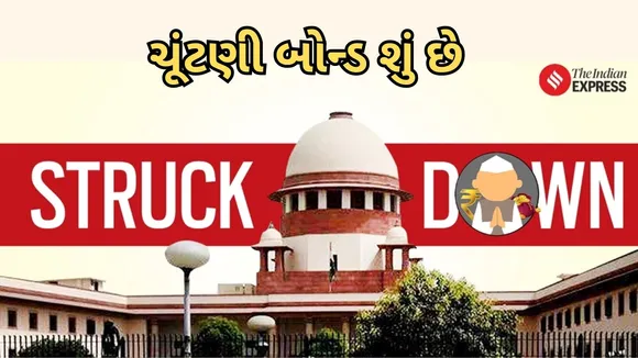 Electoral Bond | Supreme Court Judgment