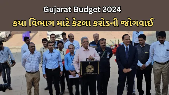 Gujarat Budget 2024 provision