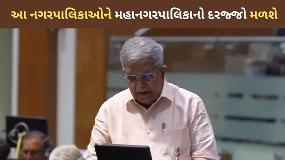 Gujarat Budget 2024 Municipal Corporation