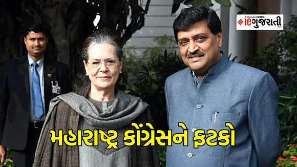 Maharashtra Politics, Ashok Chavan Resigns Congress, BJP, Ashok Chavan, Congress,Maharashtra News