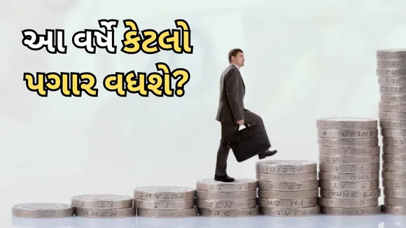 Private Employee Salary hike in india