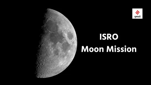ISRO | Moon Mission | Moon | Chandrayaan