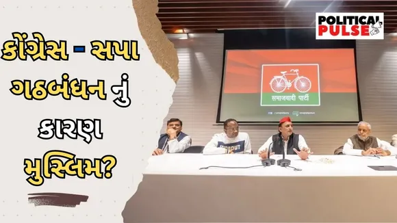 Lok Sabha Election 2024 - Congress-SP alliance