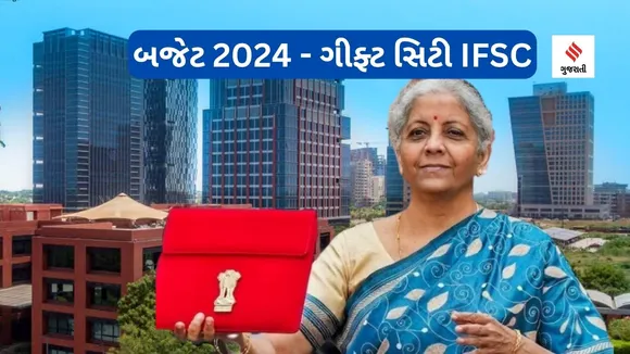 Budget 2024 | Budget 2024 news | Budget 2024 Nirmala Sitharaman | Nirmala Sitharaman Budget 2024 | Gift City IFSC | budget 2024 Gift City IFSC | tax benefits for Gift City IFSC
