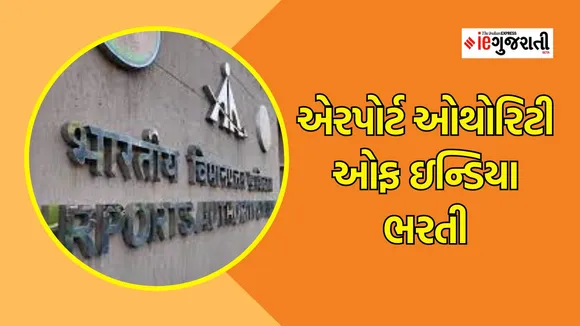 Airport Authority of India Recruitment Junior Executive