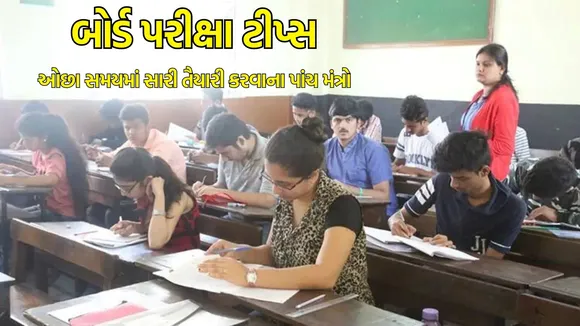 board exam tips five mantra