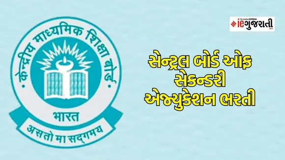 Central Board of Secondary Education Recruitment