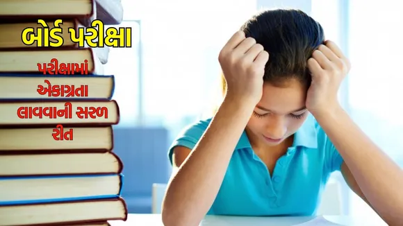 board Exam tips for students