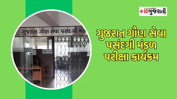 GSSSB Exam Schedule, GSSSB exam 2024, govrnment exam