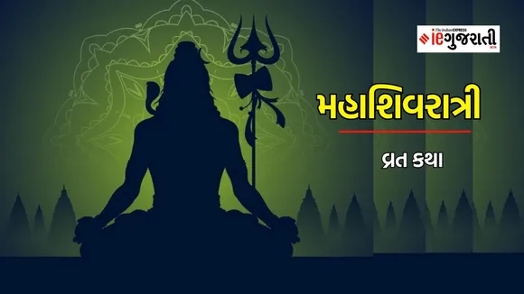 Mahashivratri Vrat Katha in Gujarati