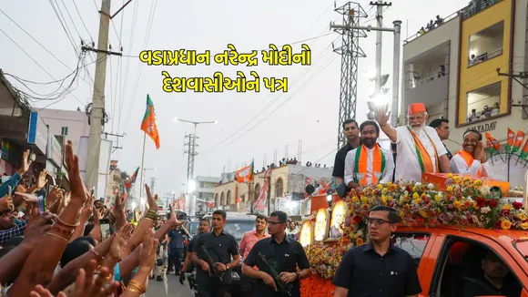 pm modi letter before lok sabha election