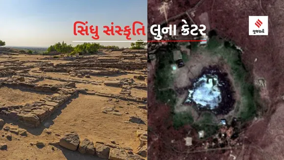 Indus Valley Civilisation | Indus Valley Civilisation Destruction | Gujarat crater | Luna crater In Gujarat | Luna crater In Kutch | Meteorite Impac Luna crater