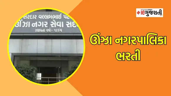 unjha nagarpalika bharti drainage cleaners recruitment