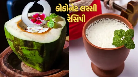 Summer Special Drink | Coconut Lassi Recipe | sanjeev kapoor health tips news | Summer Health Care | Summer Health Tips