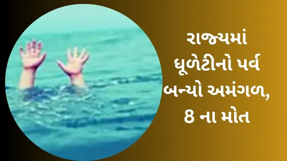 drowning incident in gujarat, drowning, gujarat